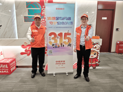 平安银行“小橙帽”出击！3·15为“城市奔跑者”筑牢金融消保防线
