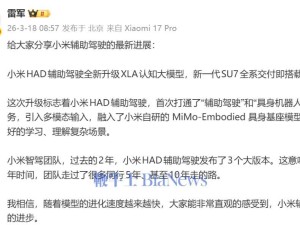 雷军官宣：小米HAD辅助驾驶升级XLA大模型，SU7全系交付即享新体验