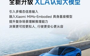 雷军宣布小米HAD辅助驾驶升级：SU7标配XLA模型，智驾技术获关键突破