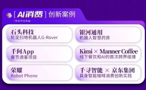 2026消费新图景：AI深度融入生活，引领消费创新迈向“智变”新纪元