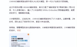 雷军透露小米HAD辅助驾驶升级：引入XLA模型，两年走完同行多年路