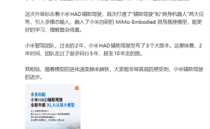 雷军揭秘：新一代SU7搭载小米HAD辅助驾驶 智能驾驶体验再升级