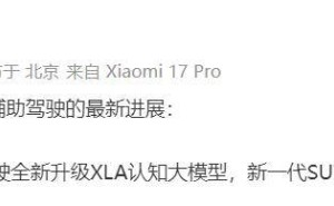 雷军宣布小米HAD辅助驾驶升级XLA大模型 新一代SU7明日发布全系搭载