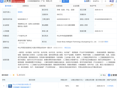 大洋电机成立具身智能科技公司