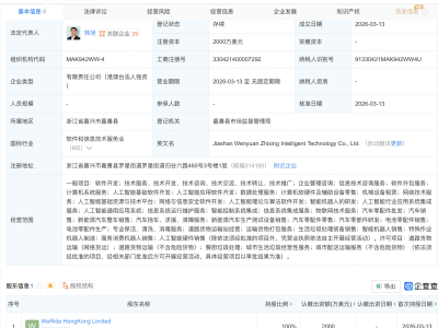 文远知行成立智能科技公司，含AI及机器人业务
