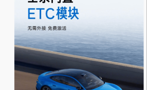 雷军官宣：新一代小米SU7明日发布，全系内置ETC且免费激活