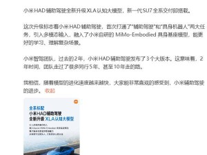 小米辅助驾驶全新升级：XLA认知大模型加持，2年追赶同行十年进程