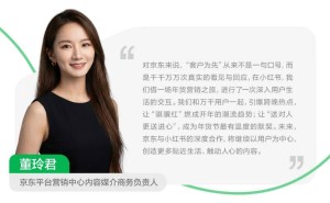 小红书IPFS策略赋能京东：跨年春节双节点营销实现热度销量双丰收
