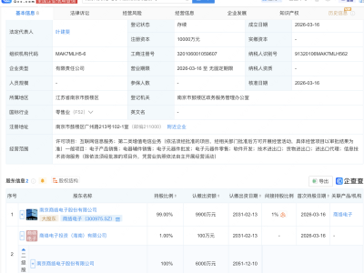 商络电子在南京成立瑞联芯电子科技公司