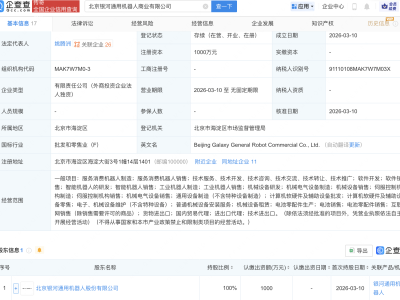 银河通用机器人在北京成立商业公司