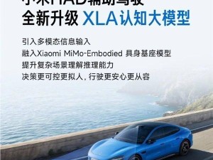 雷军详解小米HAD辅助驾驶升级：XLA模型加持，SU7全系硬件一步到位