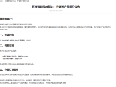 全球AI热潮下成本攀升 百度智能云、阿里云相继宣布算力存储价格上调