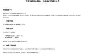 全球AI热潮下成本攀升 百度智能云、阿里云相继宣布算力存储价格上调