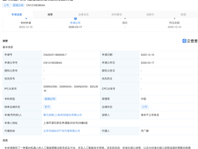 智元机器人公布面向机器人的人工智能策略训练相关专利
