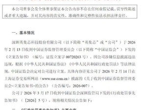 英集芯亚辉龙同日因“脑机接口”信息披露违规领罚 合计金额达1550万