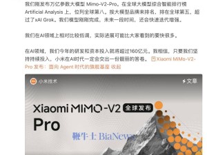 雷军谈小米大模型Mimo-V2-Pro：全球排名领先，未来将持续迭代增强