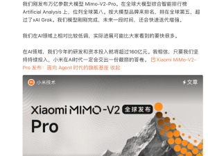 小米Mimo-V2-Pro超越Grok入榜前八，AI布局加速“人车家”生态融合