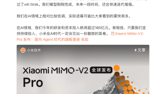 小米Mimo-V2-Pro超越Grok入榜前八，AI布局加速“人车家”生态融合
