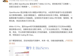 雷军透露：MiMo-V2-Pro在OpenRounter平台登顶周榜受开发者赞誉