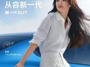 雷军兑现网友期待！苏炳添舒淇双代言，小米汽车“调性”与“温度”双收