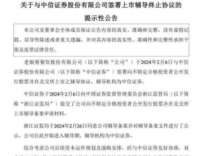 老娘舅终止IPO辅导：61岁创始人跨界餐饮 90后“少帅”挑大梁