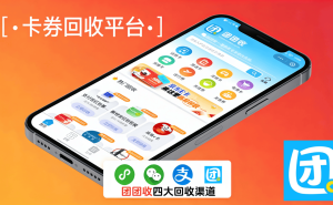 支付宝消费券回收全流程指南：六大避坑要点助你安全高效变现