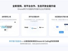AI加速代码生成浪潮下，Oinone以架构标准为代码质量筑牢根基