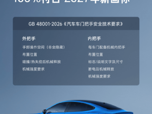 雷军详解新一代SU7门把手：三重安全设计 100％达标2027新国标