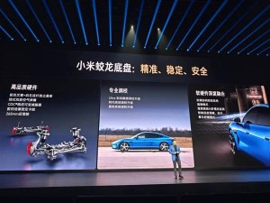 新一代小米SU7登场！蛟龙底盘软硬件融合，操控安全舒适全都要