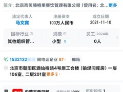 西贝北京推副牌“天边砂锅焖面” 人均61元受关注 近期还完成B轮融资