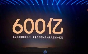 雷军发布小米首款自研大模型MiMo-V2-Pro 未来三年AI投入超600亿