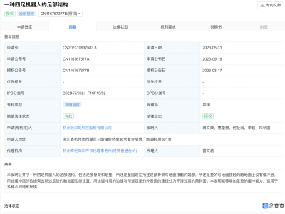 云深处科技四足机器人足部结构专利获授权，可适用于不同地形环境