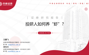 中泰证券揭秘：OpenClaw如何助力投研人打造高效数字员工体系