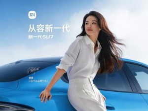 小米SU7新升级仅涨4000元，雷军诚意定价，竞争对手压力倍增