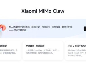 雷军透露小米AI布局新进展：电脑端“龙虾”将至，MiMo Claw开放体验