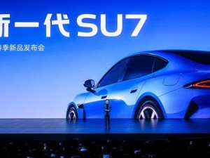 小米发布新一代SU7，雷军官宣AI领域三年600亿投入布局未来