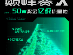 小红书首届黑客松巅峰赛启幕，挖掘AI新锐，打造青年科技创造新舞台