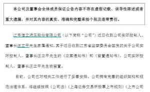 恒立液压董事长汪立平被留置 公司称已妥善安排工作且生产不受重大影响