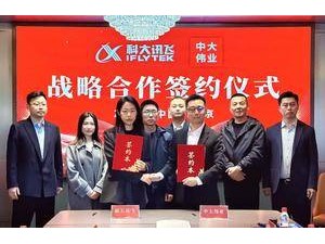 科大讯飞牵手中大伟业，“AI+智能终端”开启景区体验全新篇章