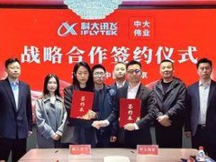 科大讯飞牵手中大伟业，“AI+智能终端”开启景区体验全新篇章