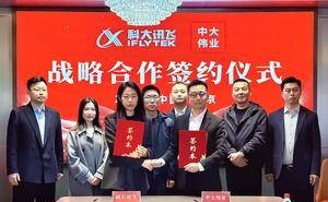 科大讯飞牵手中大伟业，“AI+智能终端”开启景区体验全新篇章