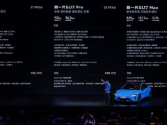 小米全新SU7正式登场！安全驾控智能豪华全进化 21.99万起售