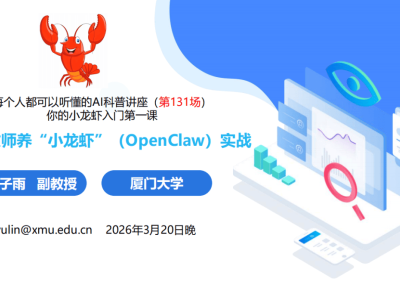 高校教师亲授：OpenClaw智能体实战指南，解锁AI办公新技能