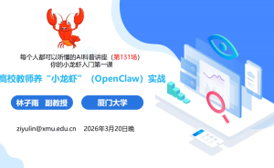 高校教师亲授：OpenClaw智能体实战指南，解锁AI办公新技能