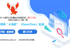 高校教师亲授：OpenClaw智能体实战指南，解锁AI办公新技能