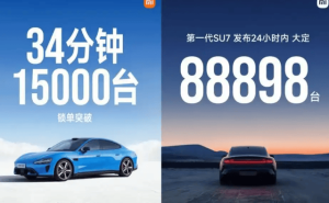 雷军为何不公布新一代SU7订单量？34分钟1.5万锁单成绩已很亮眼