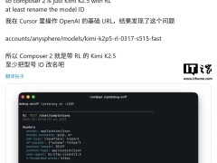 Kimi K2.5助力Cursor新模型发布 月之暗面回应合作并感谢马斯克支持