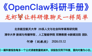 OpenClaw科研智能体：以自然语言为钥，解锁全流程科研新体验