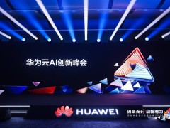 华为云AI战略新布局：以行业智能体为核，共筑企业智能化升级新未来