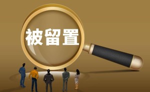 恒立液压董事长汪立平被留置 家族公司此前减持超29亿引关注